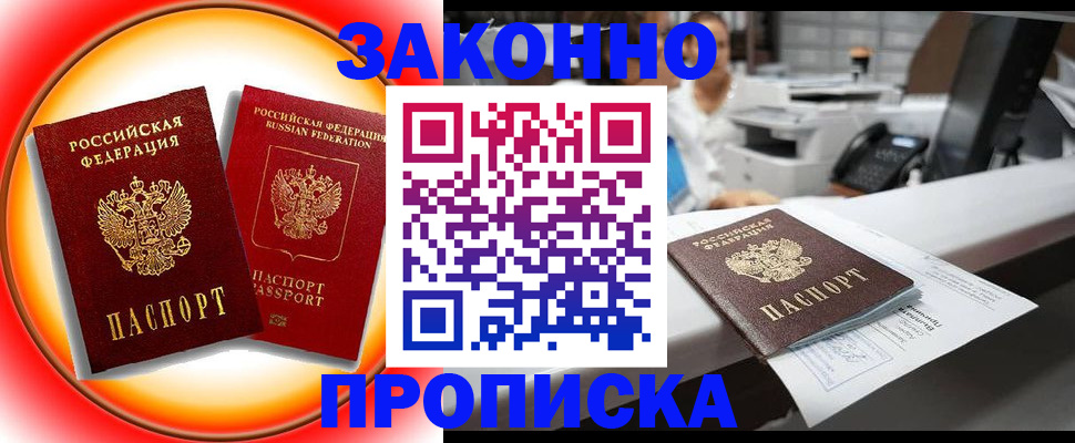 временная регистрация купить в Ярославской области