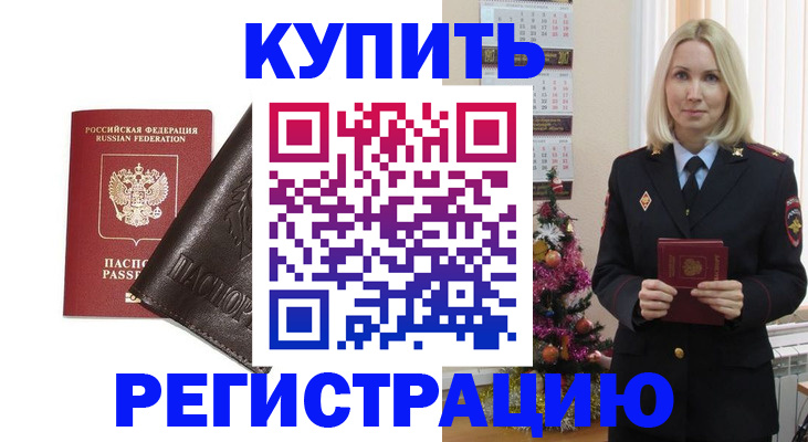 купить прописку в Ярославской области
